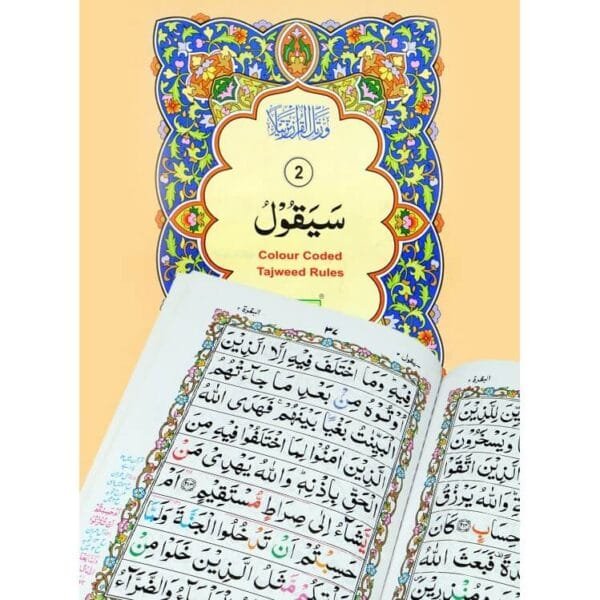 Parah/Juz 02 With Tajweed - Image 2