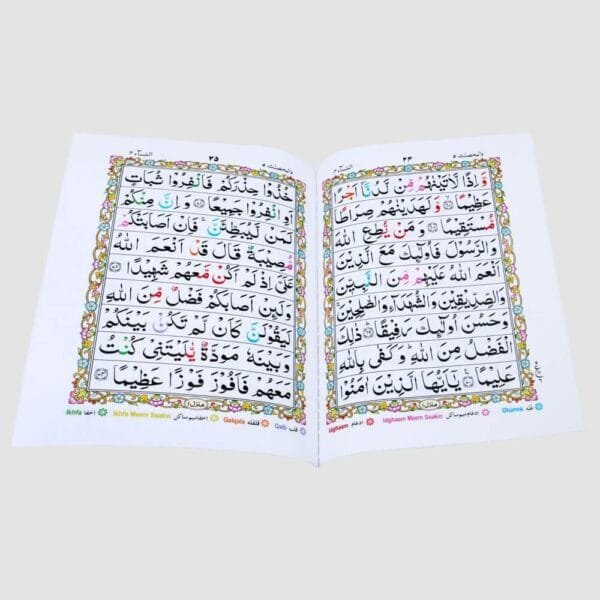 Parah/Juz 05 With Tajweed - Image 2