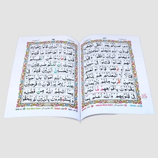 Parah/Juz 04 With Tajweed - Image 2