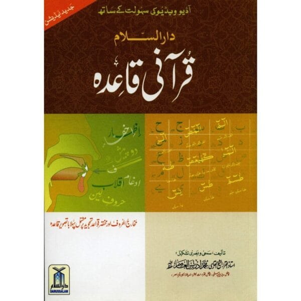 Qurani Qaidah (Urdu)