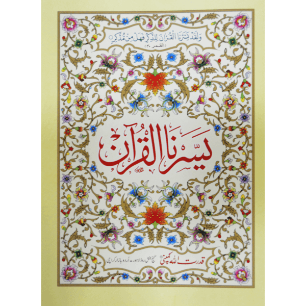 Yassarn-Al-Quran