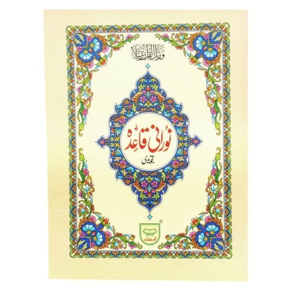 Noorani Qaidah With Tajweed