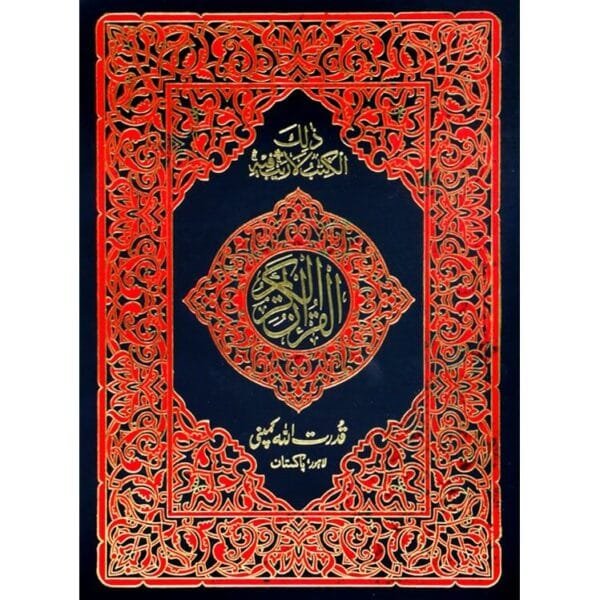 The Holy Quran