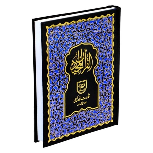 The Holy Quran - Image 2