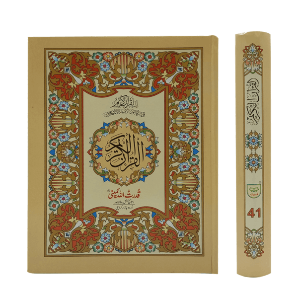 The Holy Quran - Image 3