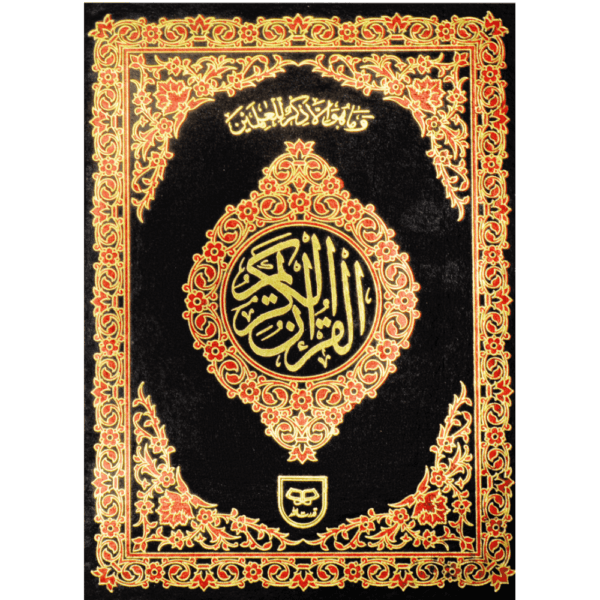 The Holy Quran